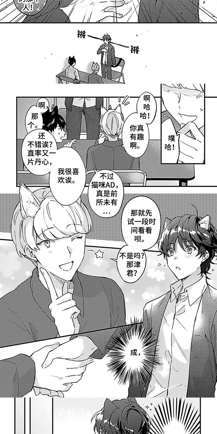 猫咪做梦的时候会梦见主人吗漫画,第2章：状况2图