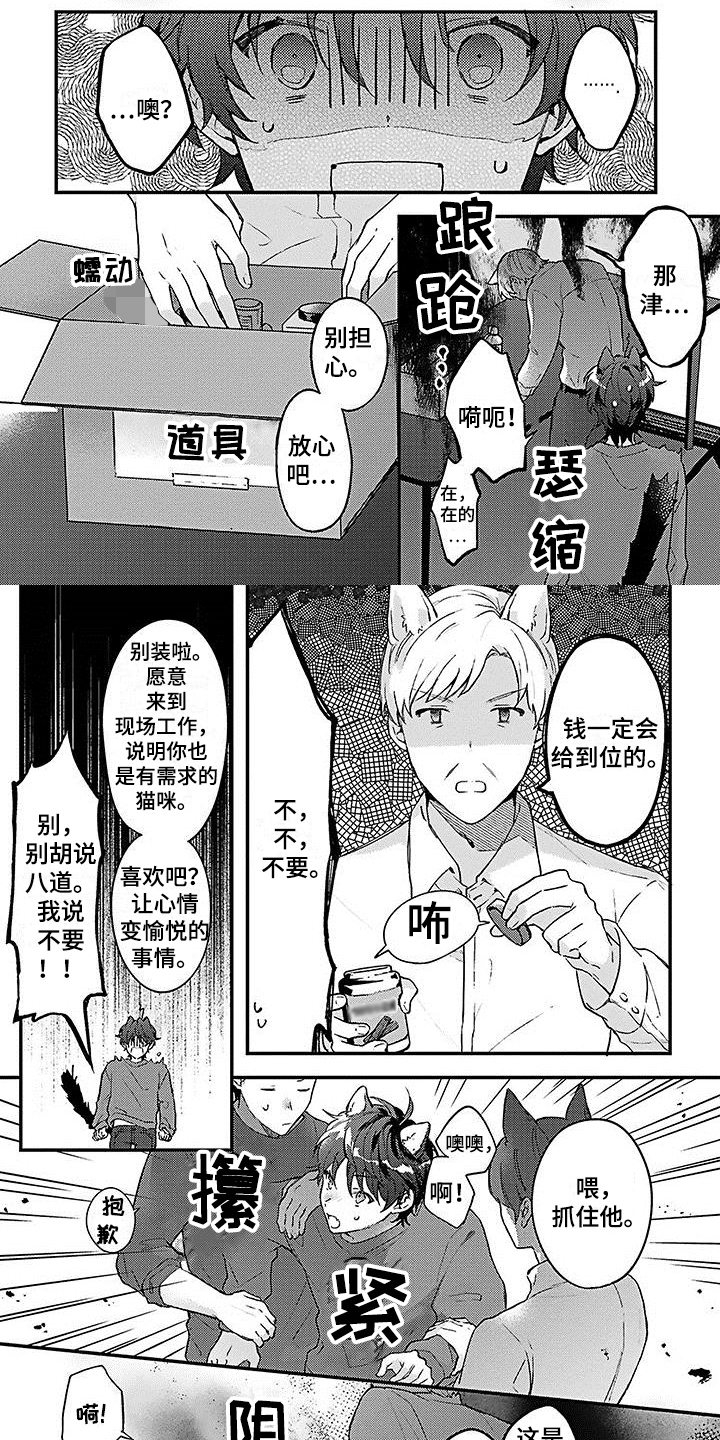 猫咪会梦到自己的孩子吗漫画,第3章：强迫1图
