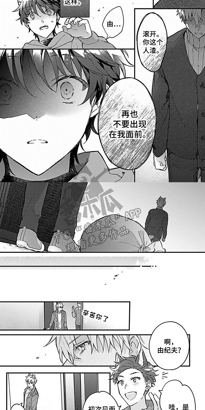 猫猫做梦会梦到主人吗漫画,第16章：讨厌2图