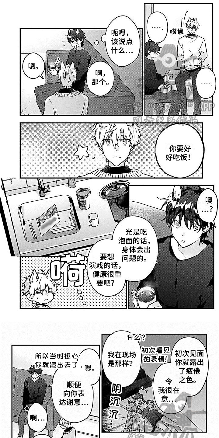 猫猫做梦会梦到主人吗漫画,第11章：心动1图