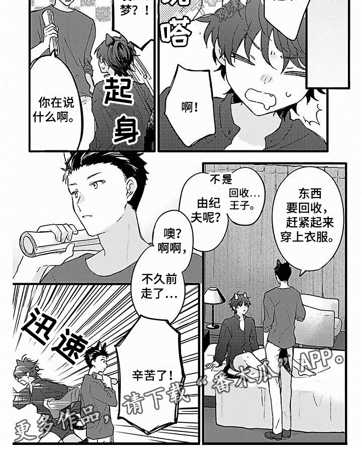猫咪做梦会梦见我吗漫画,第5章：安定1图