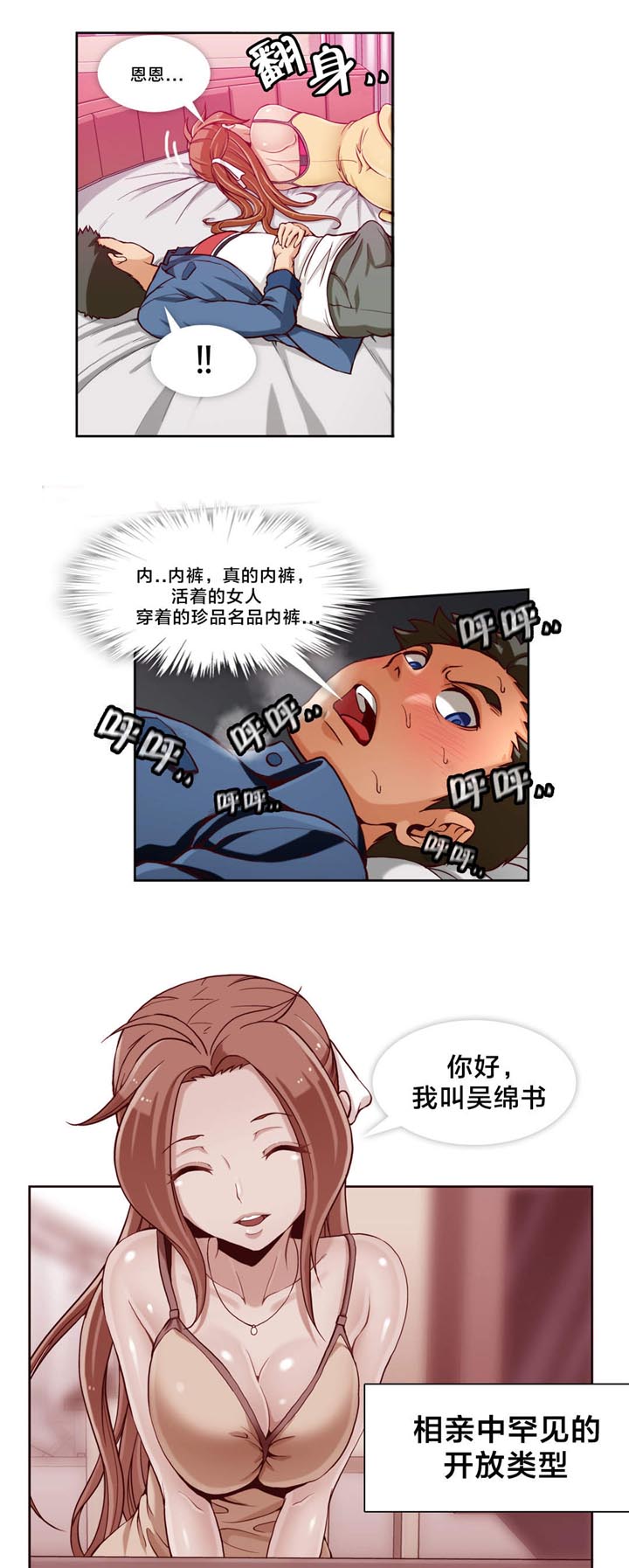 私人会所漫画,第10章：第三文件（1）2图