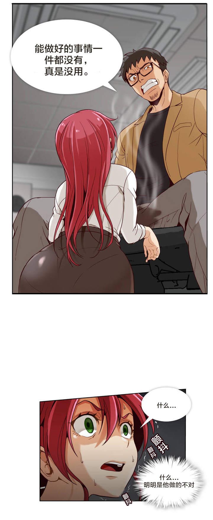 私人文件夹漫画,第2章：第一文件（1）3图