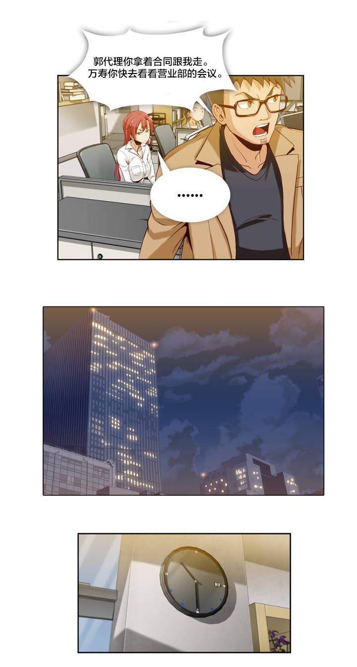 私人文件夹漫画,第2章：第一文件（1）5图