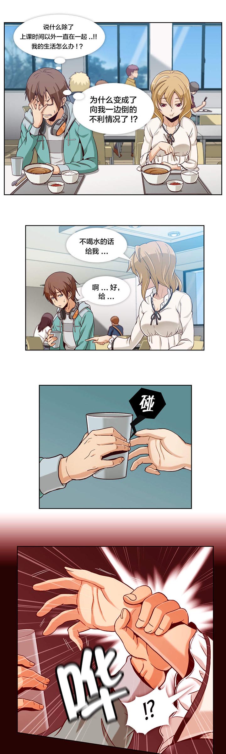 私人文字结婚请帖漫画,第8章：第二文件（3）1图