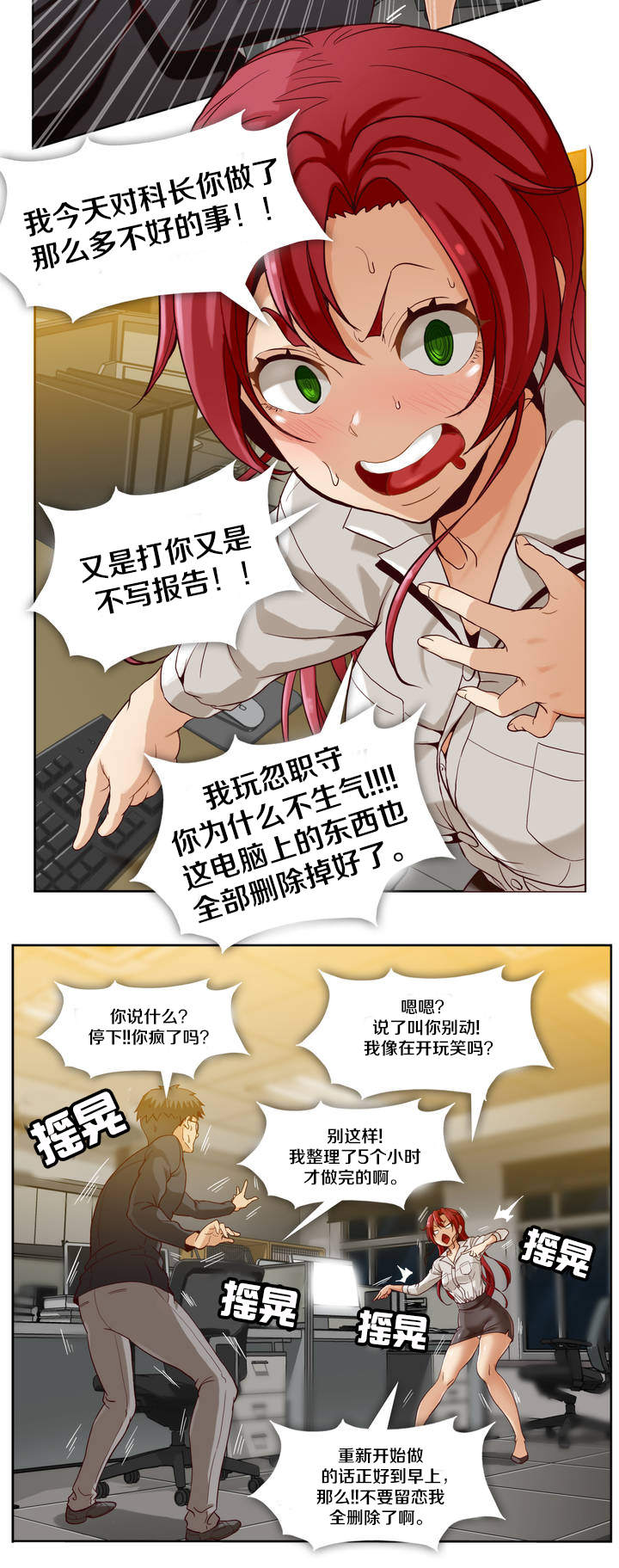 私人文件夹出现异常漫画,第3章：第一文件（2）3图