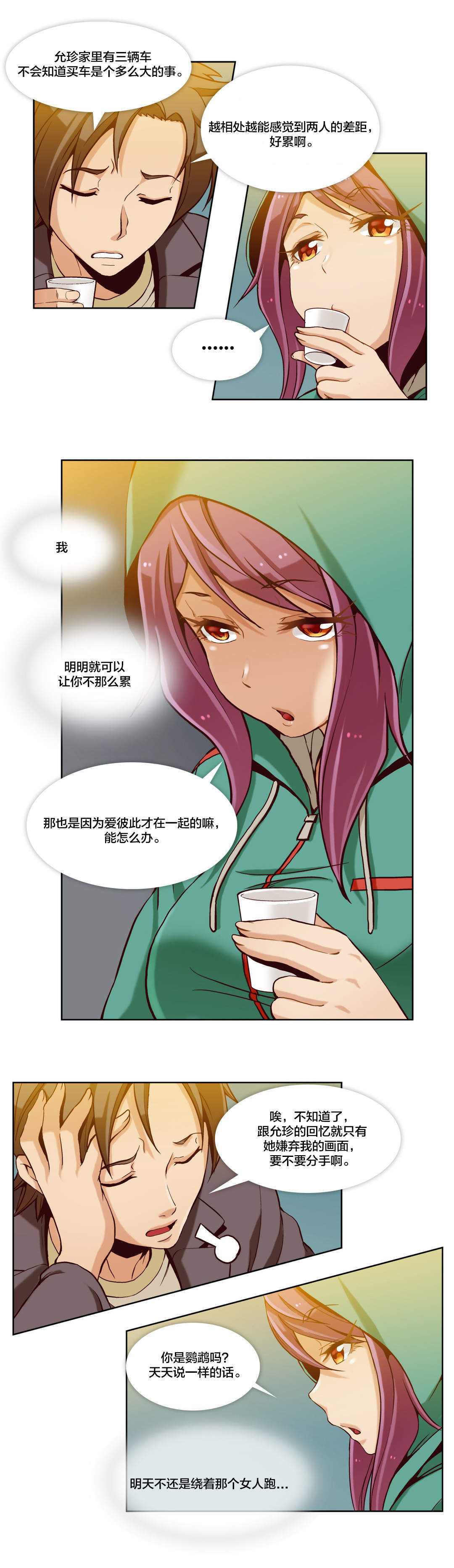 私人文件夹漫画,第13章：第四文件（1）2图