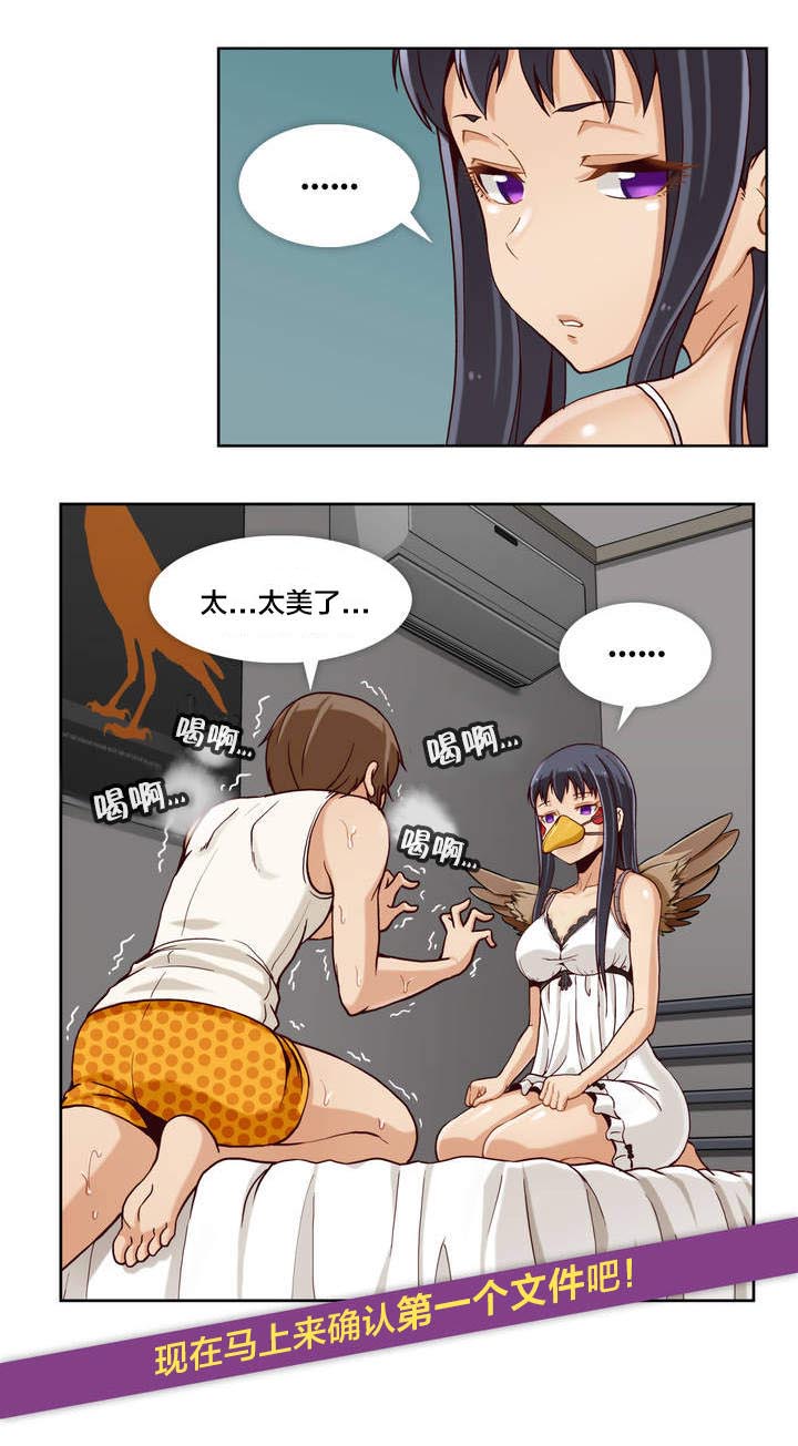 私人文件夹漫画,第1章：学习资料4图