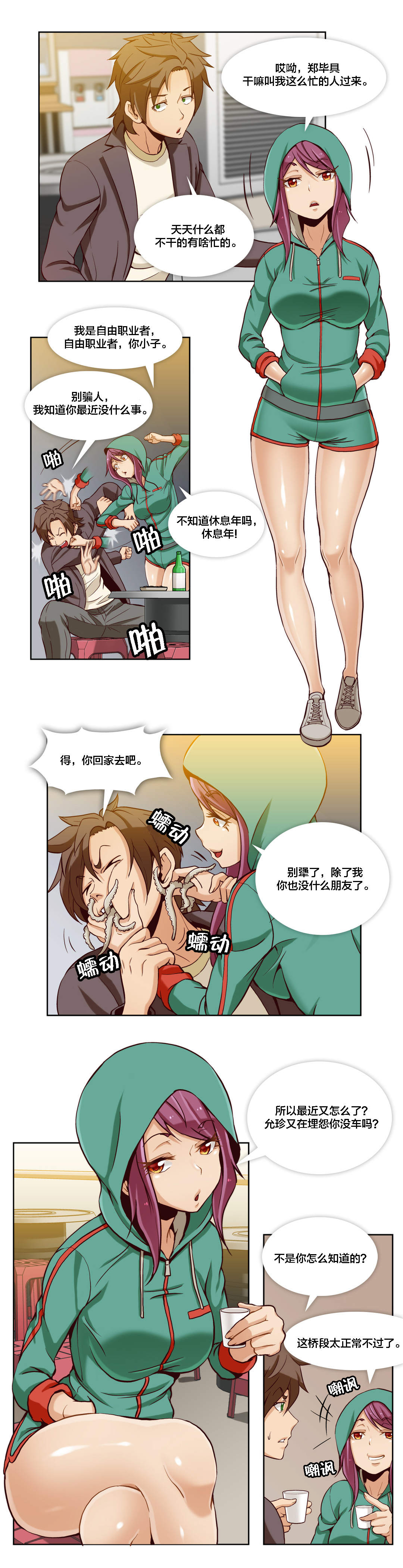 私人文件夹漫画,第13章：第四文件（1）1图
