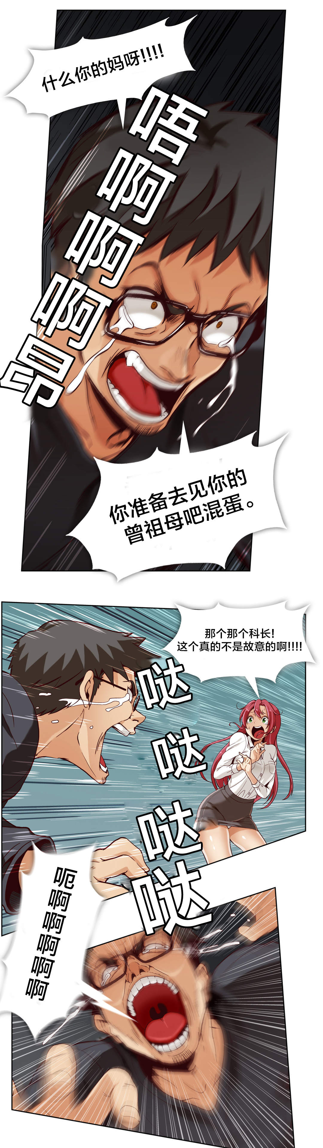 私人文件夹漫画,第4章：第一文件（3）3图