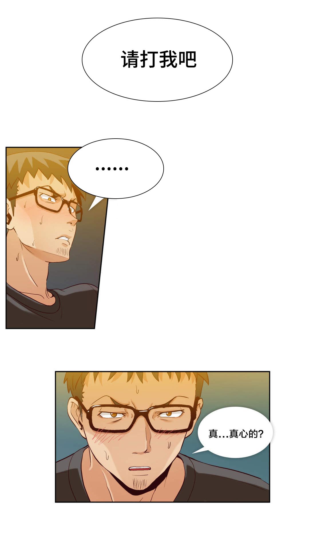 私人文件夹漫画,第4章：第一文件（3）4图