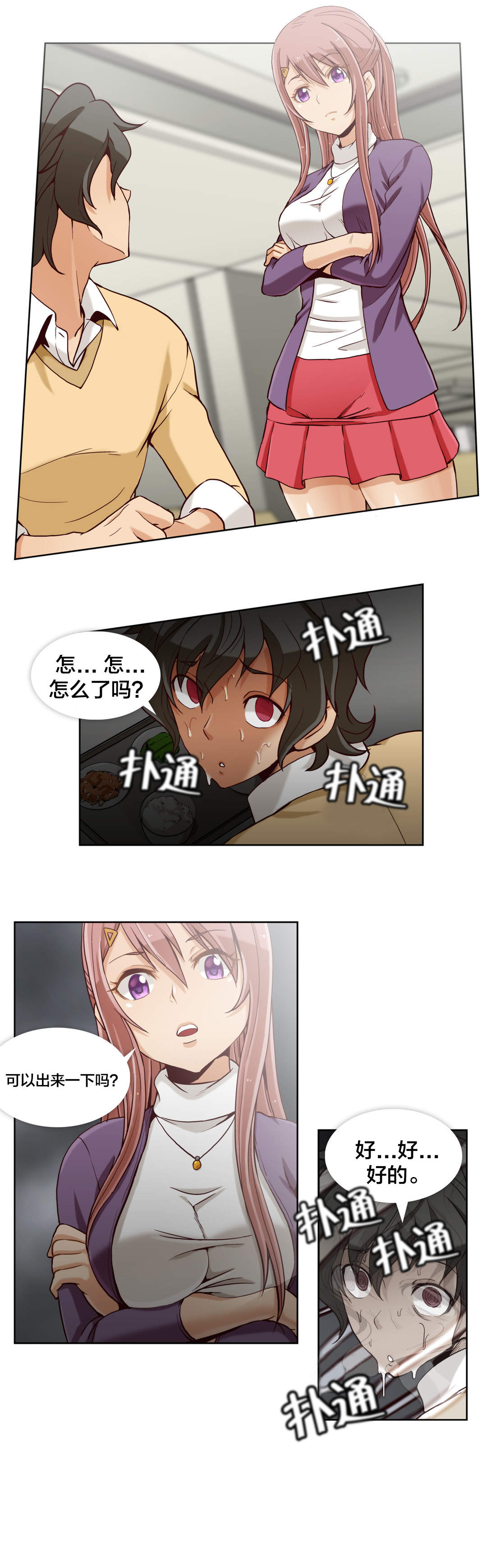 私人文件夹漫画,第18章：第五文件（2）2图