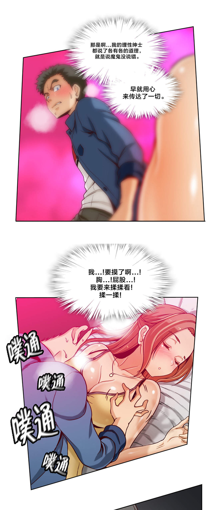 私人漫画,第11章：第三文件（2）2图