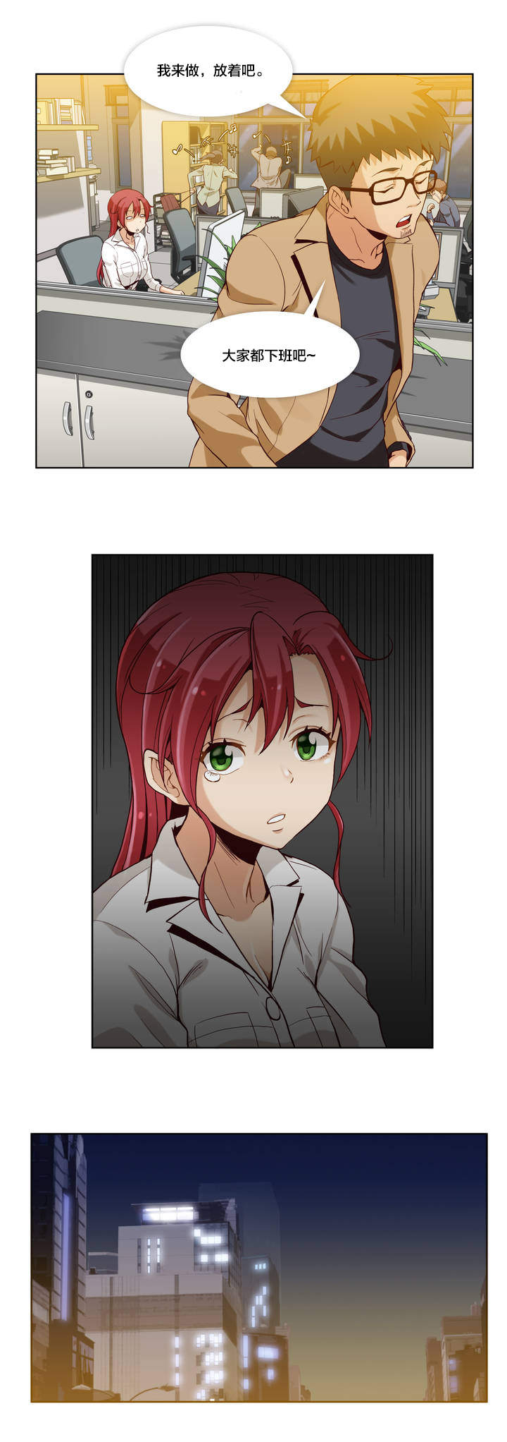 私人文件夹漫画,第3章：第一文件（2）3图