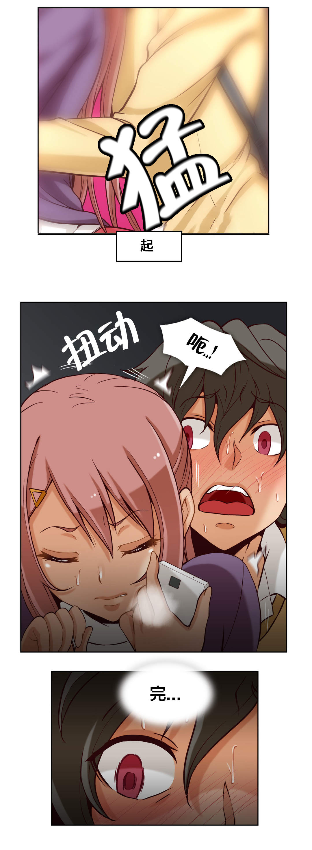 私人文件夹的日文漫画,第17章：第五文件（1）3图