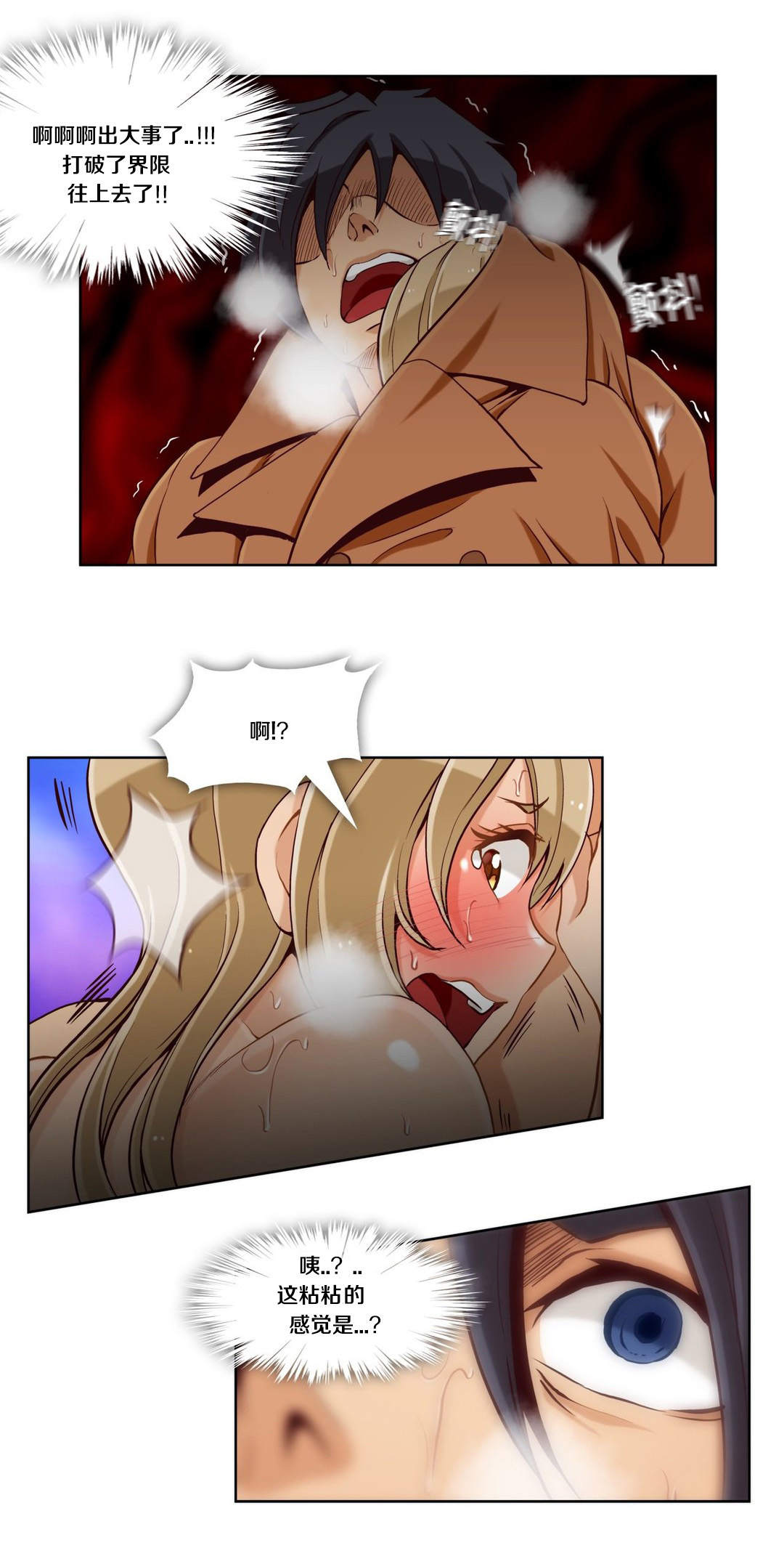 私人文件是指漫画,第27章：第七文件（3）3图