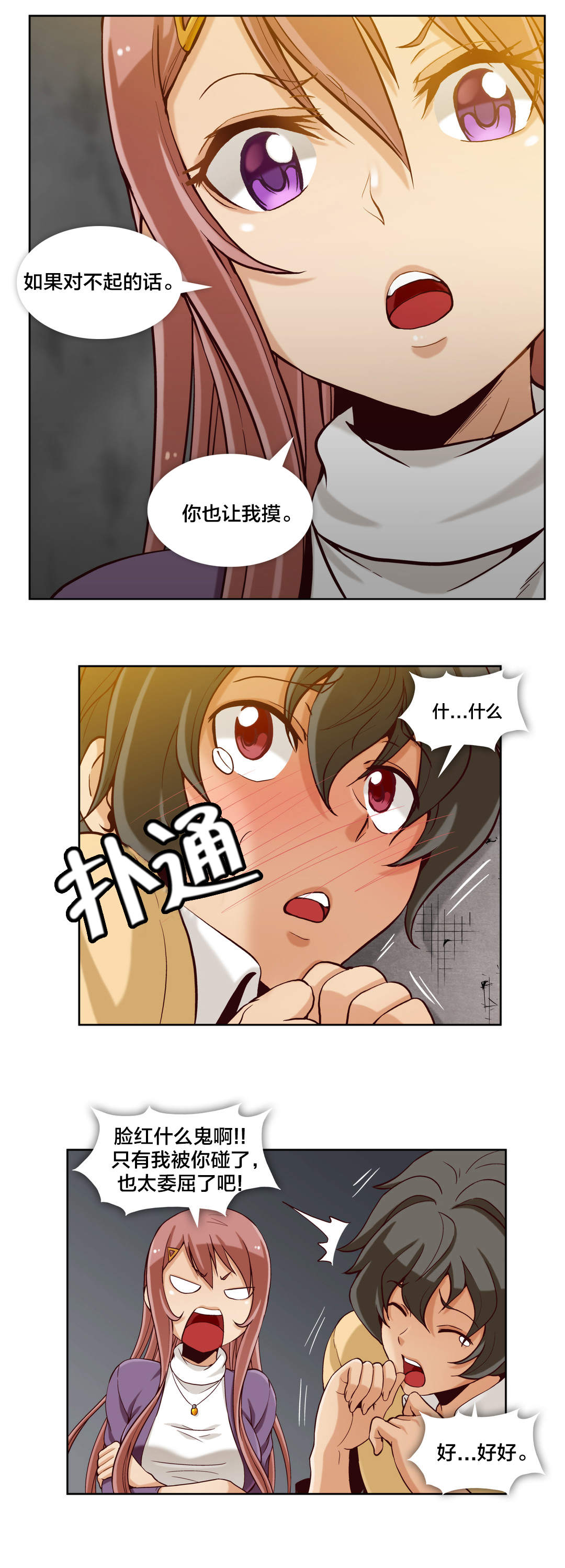 私人文件夹出现异常漫画,第19章：第五文件（3）1图