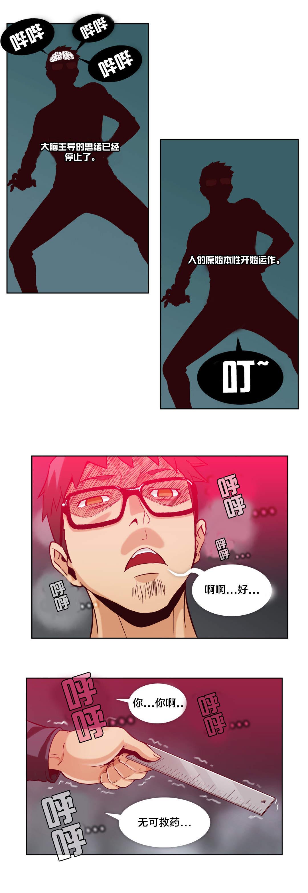 私人文件夹漫画,第5章：第一文件（完）3图