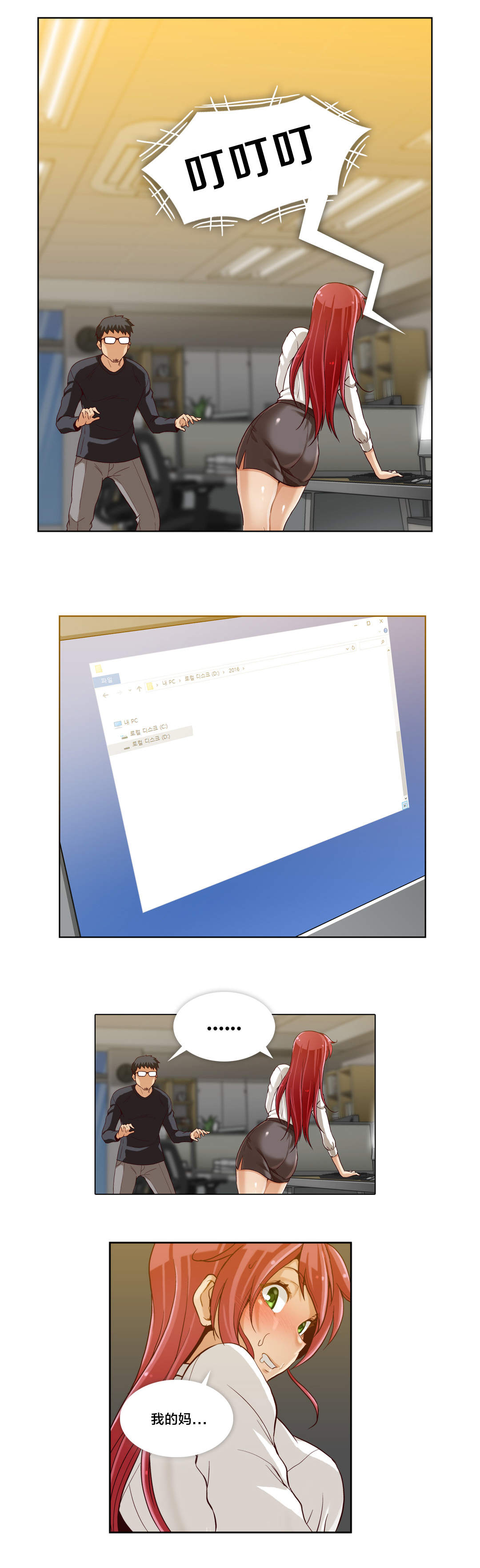 私人文件夹漫画,第4章：第一文件（3）2图