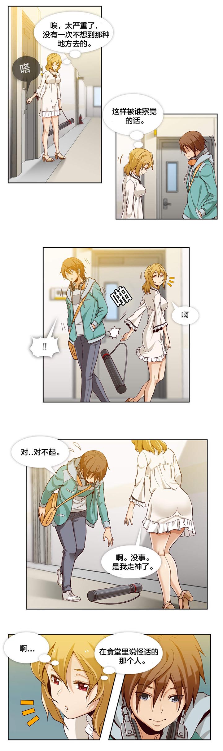 私人文件夹漫画,第6章：第二文件（1）1图