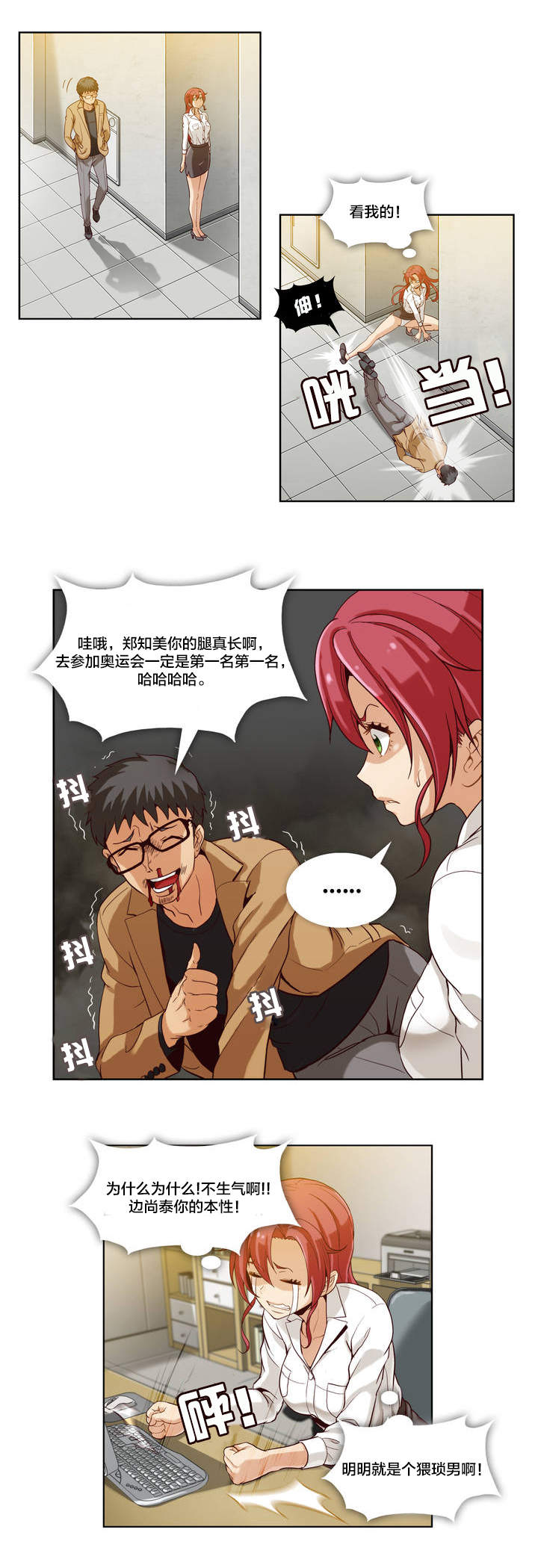 私人文件夹漫画,第2章：第一文件（1）3图