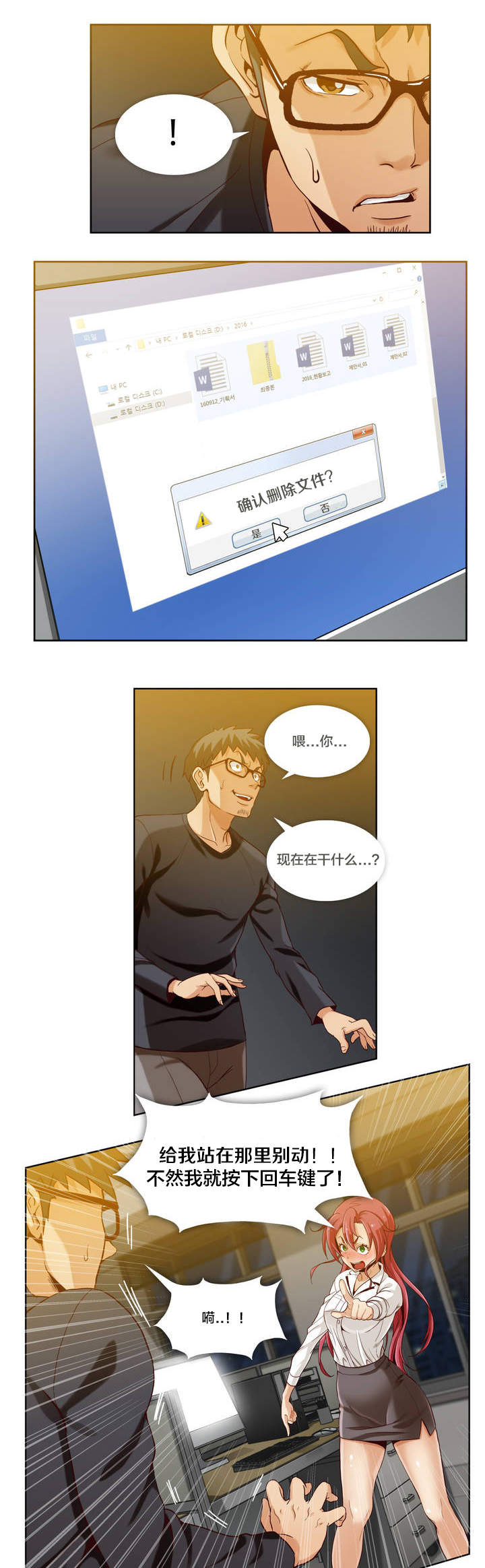 私人文件夹出现异常漫画,第3章：第一文件（2）2图