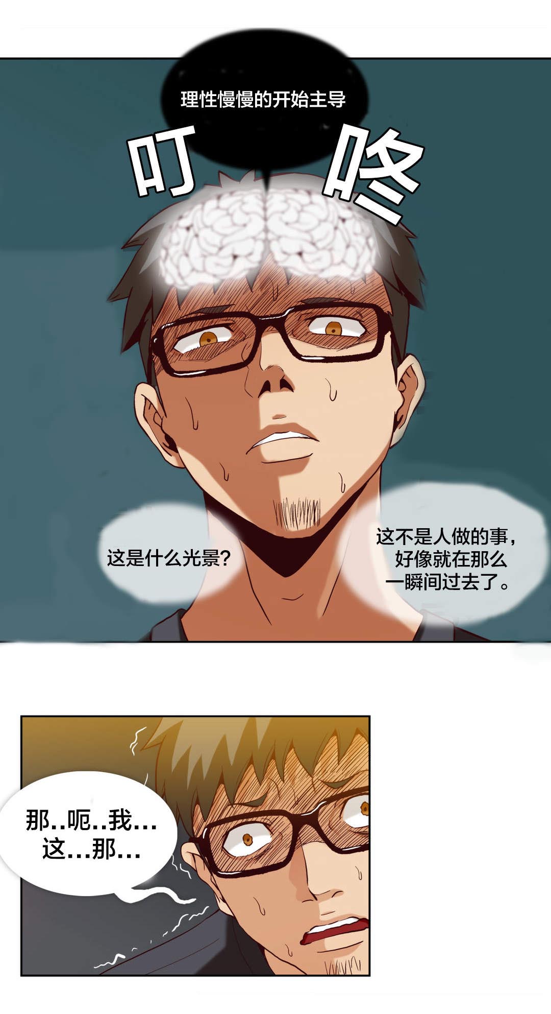 私人文件夹漫画,第5章：第一文件（完）5图