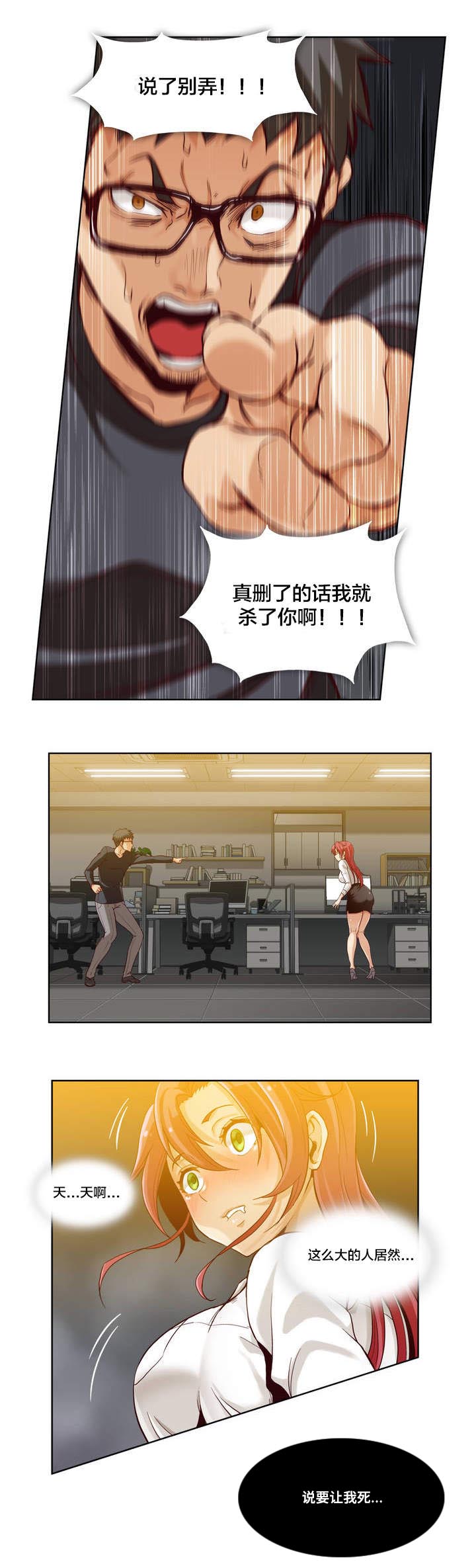 私人文件夹出现异常漫画,第3章：第一文件（2）4图