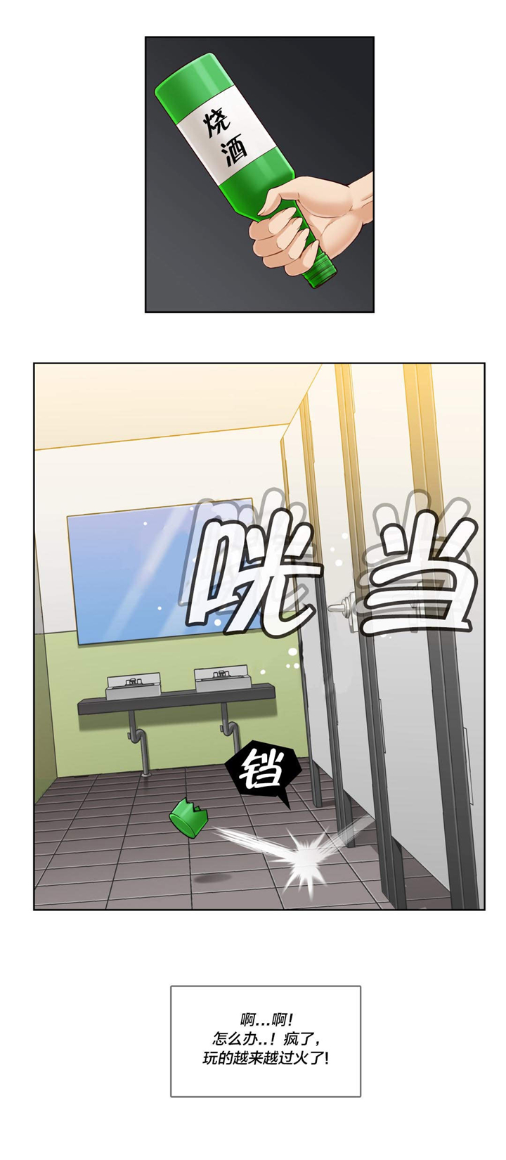 私人文件夹漫画,第15章：第四文件（3）2图