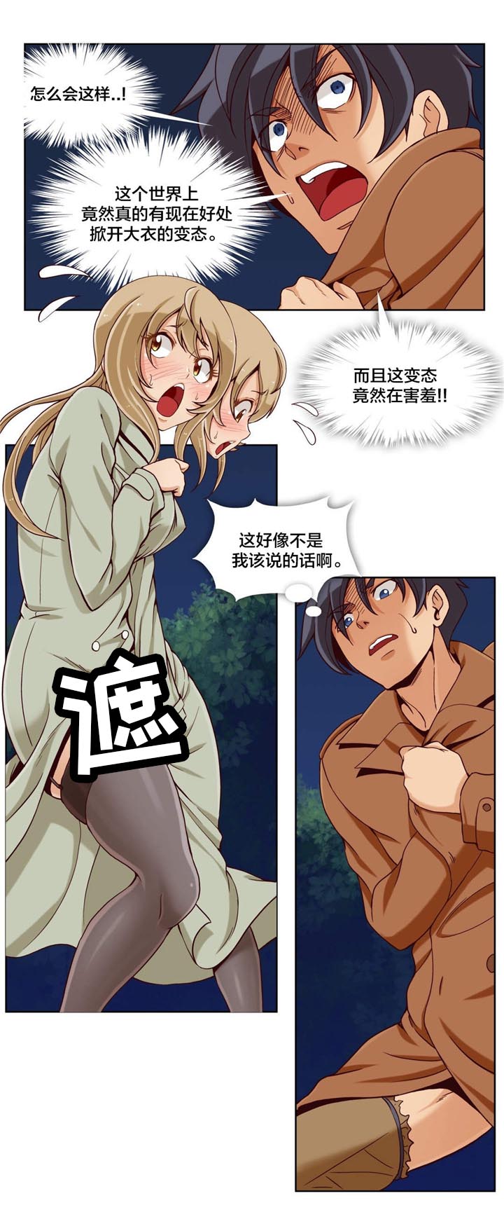 私人文件夹漫画,第25章：第七文件（1）5图