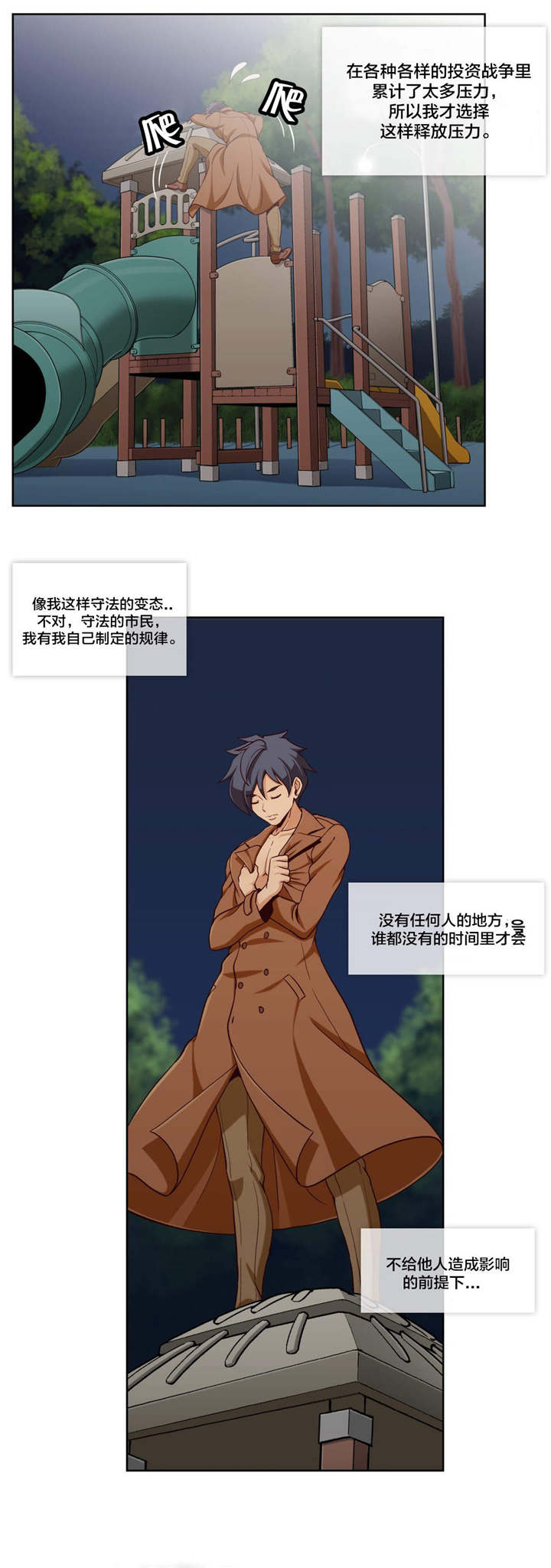 私人文件夹漫画,第25章：第七文件（1）2图