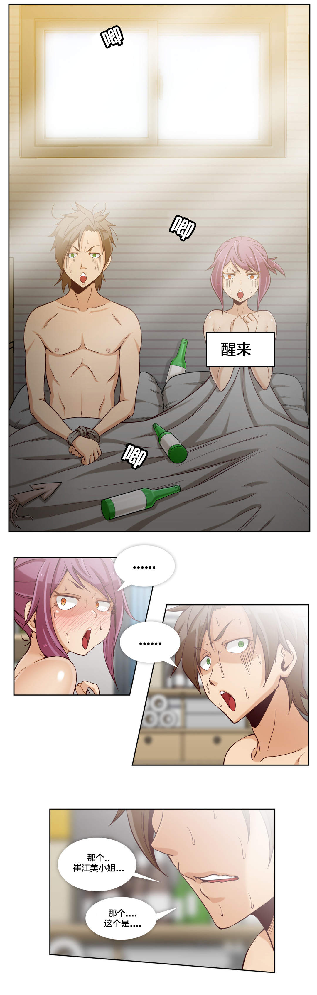 win11个人文件夹漫画,第13章：第四文件（1）2图