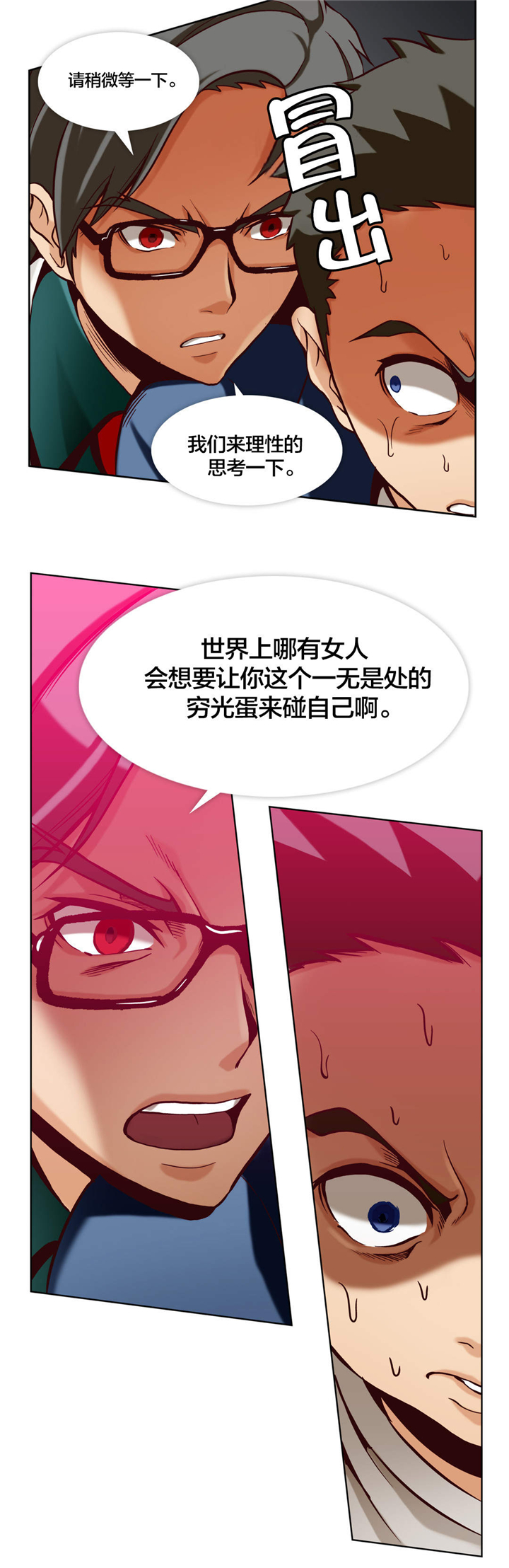 私人漫画,第11章：第三文件（2）3图