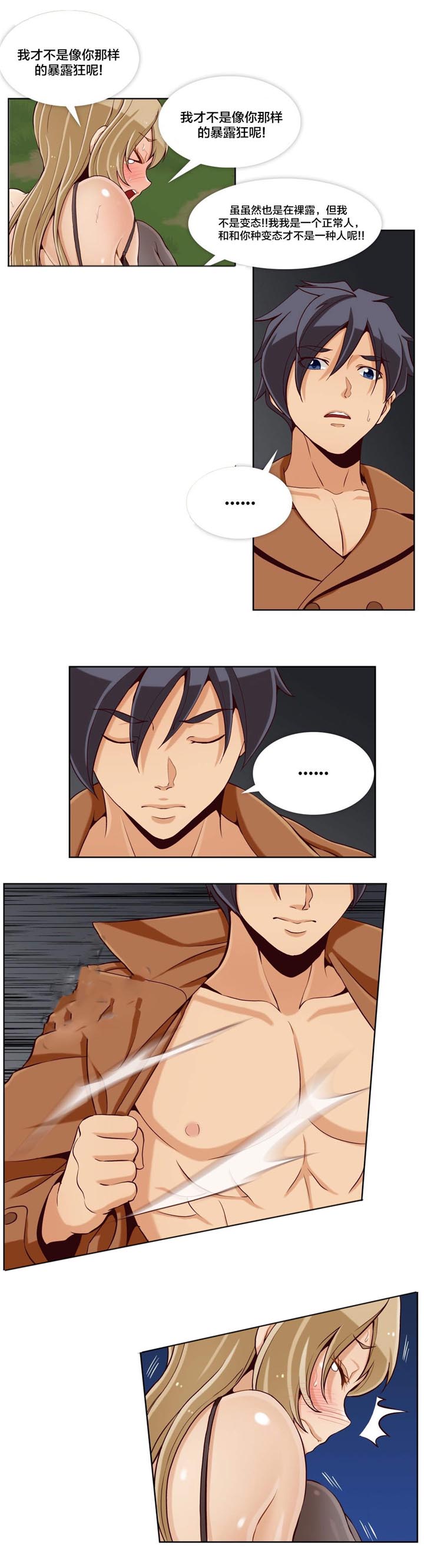 私人文件夹漫画,第25章：第七文件（1）1图