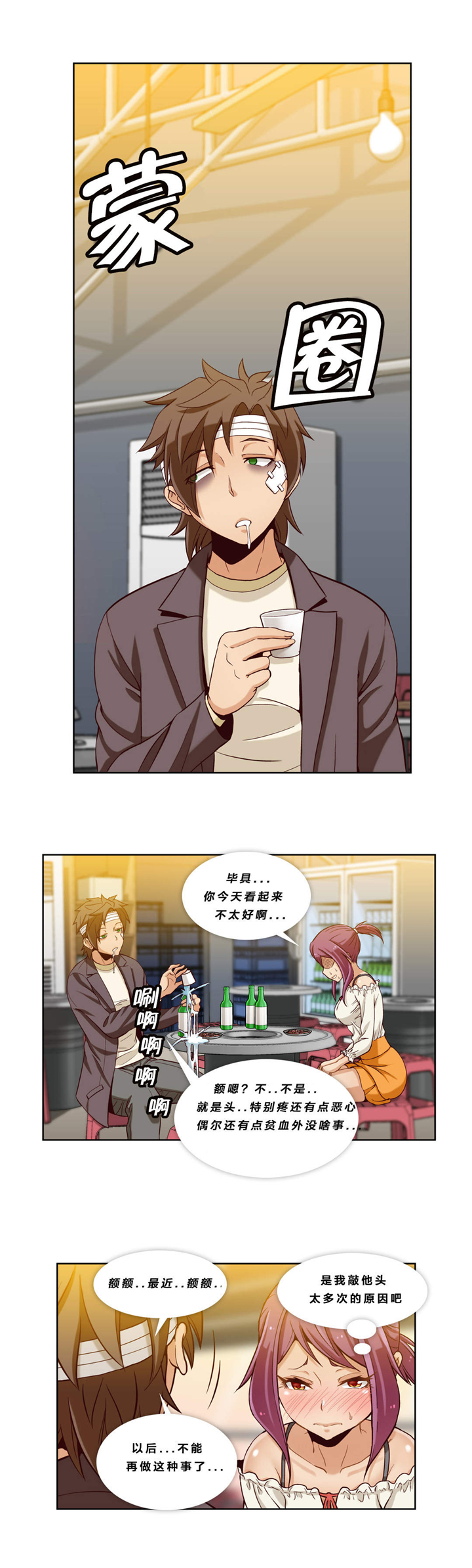 私人文件夹漫画,第15章：第四文件（3）3图