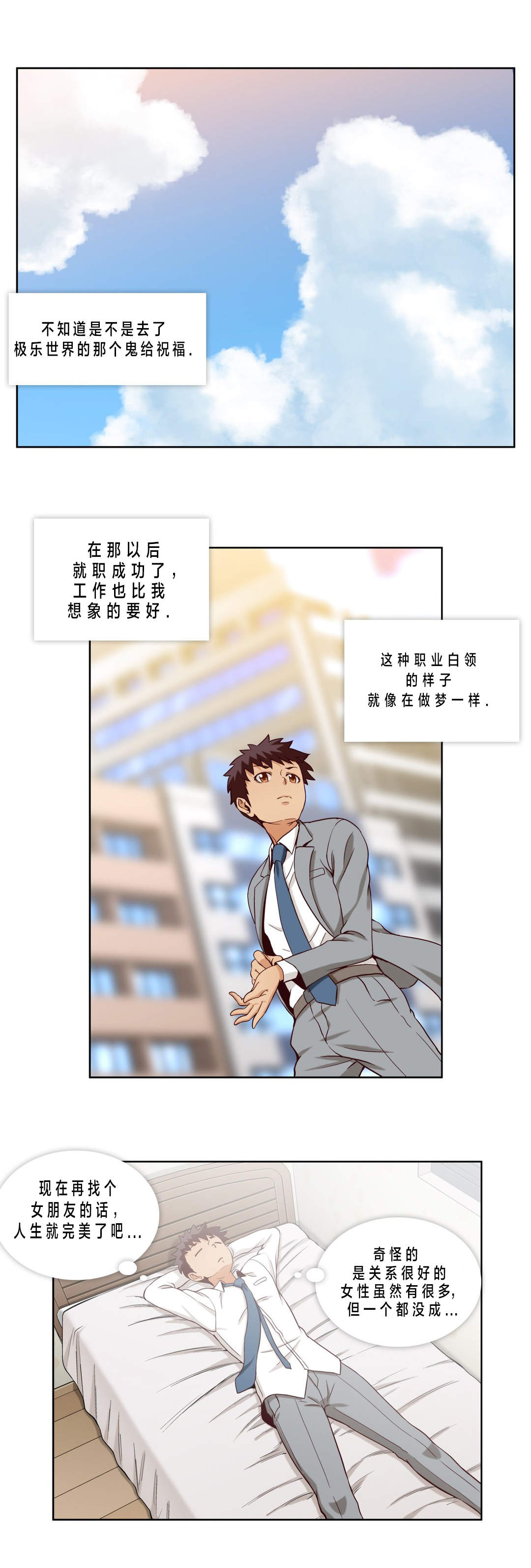 私人文件夹的日文漫画,第24章：第六文件（完）5图