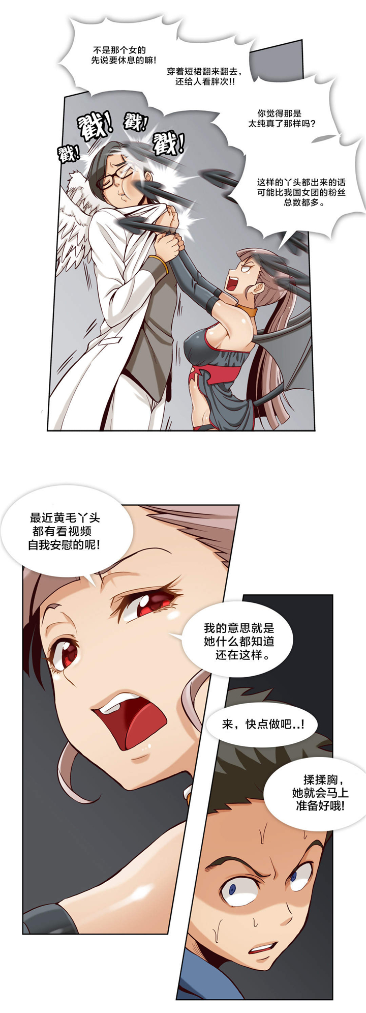 私人漫画,第11章：第三文件（2）5图