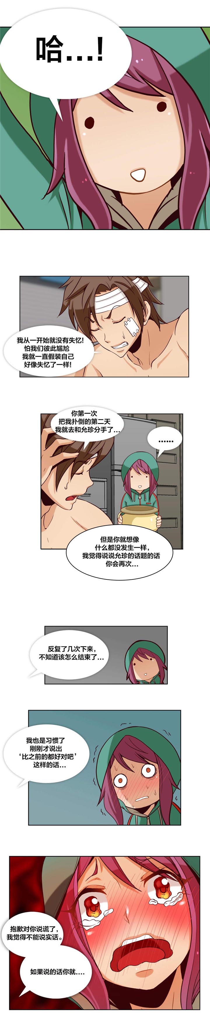 私密文件夹密码忘记了怎么办漫画,第15章：第四文件（3）2图