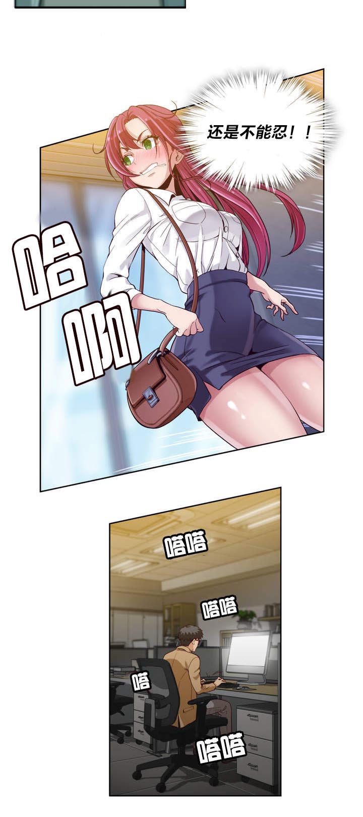 私人文件夹漫画,第3章：第一文件（2）5图