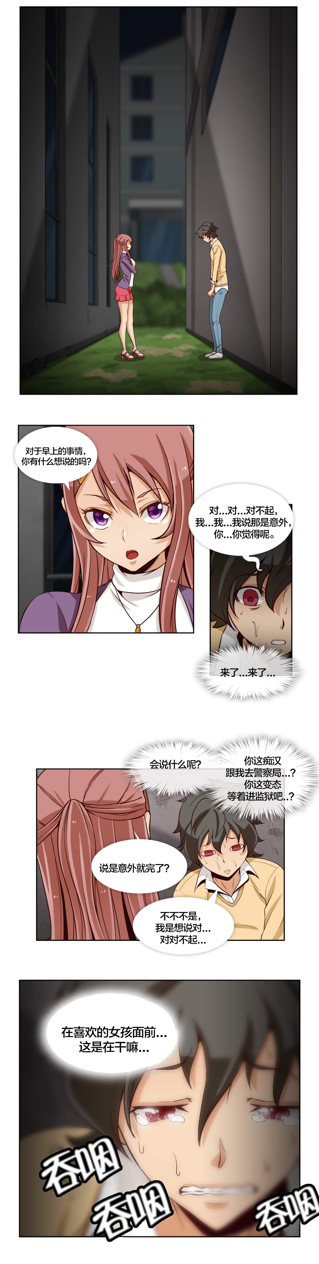 私人文件夹漫画,第18章：第五文件（2）3图