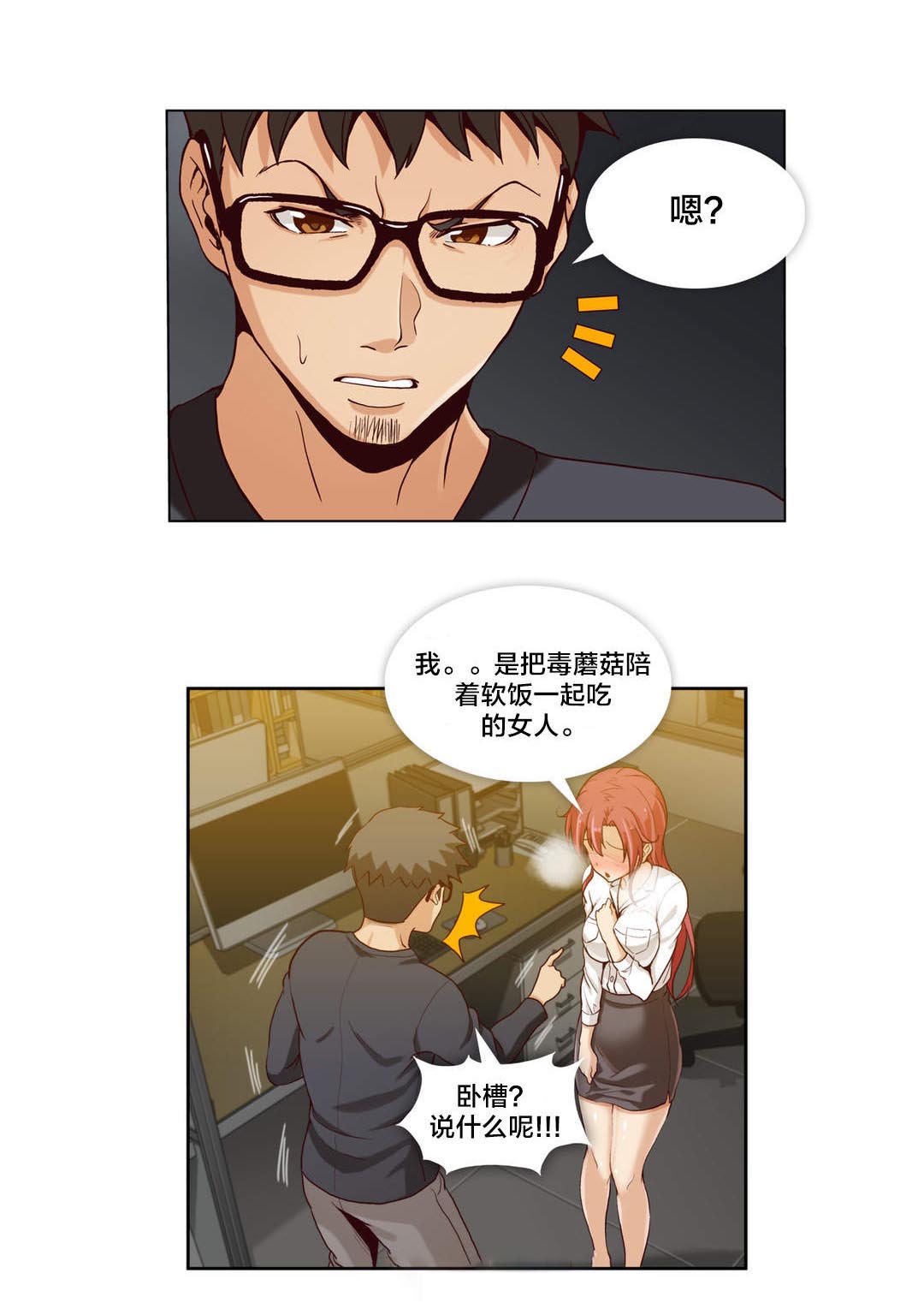 私人文件夹漫画,第4章：第一文件（3）2图