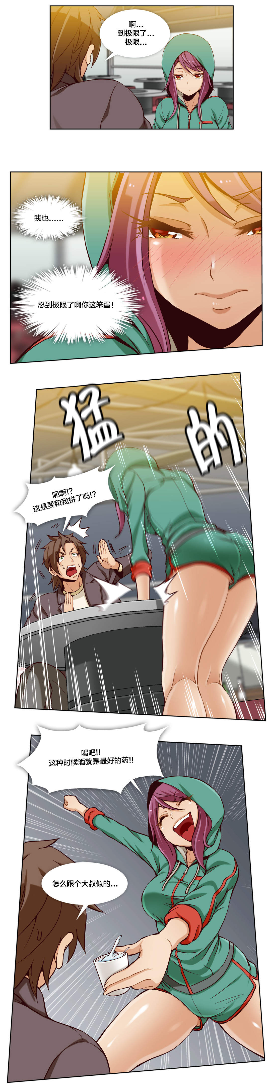 私人文件夹漫画,第13章：第四文件（1）3图