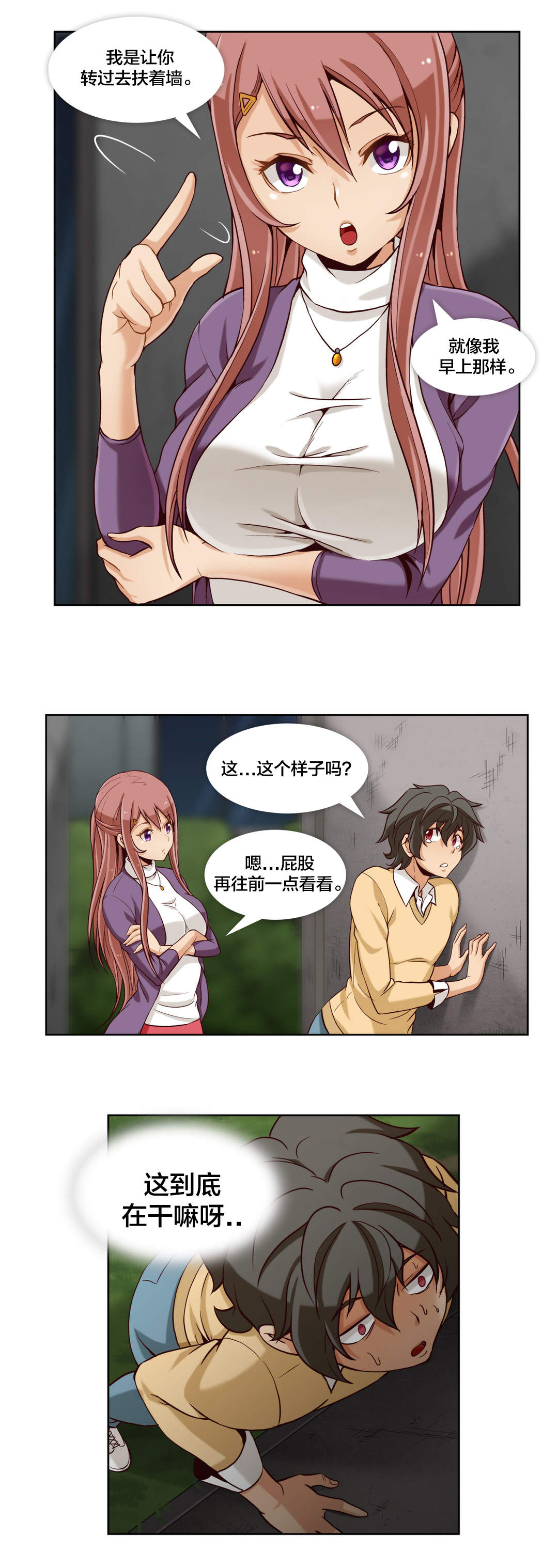 私人文件夹漫画,第18章：第五文件（2）5图