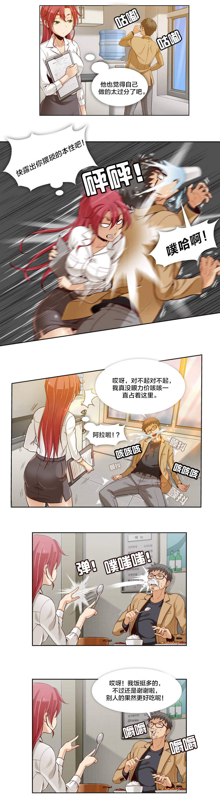 私人文件夹漫画,第2章：第一文件（1）2图