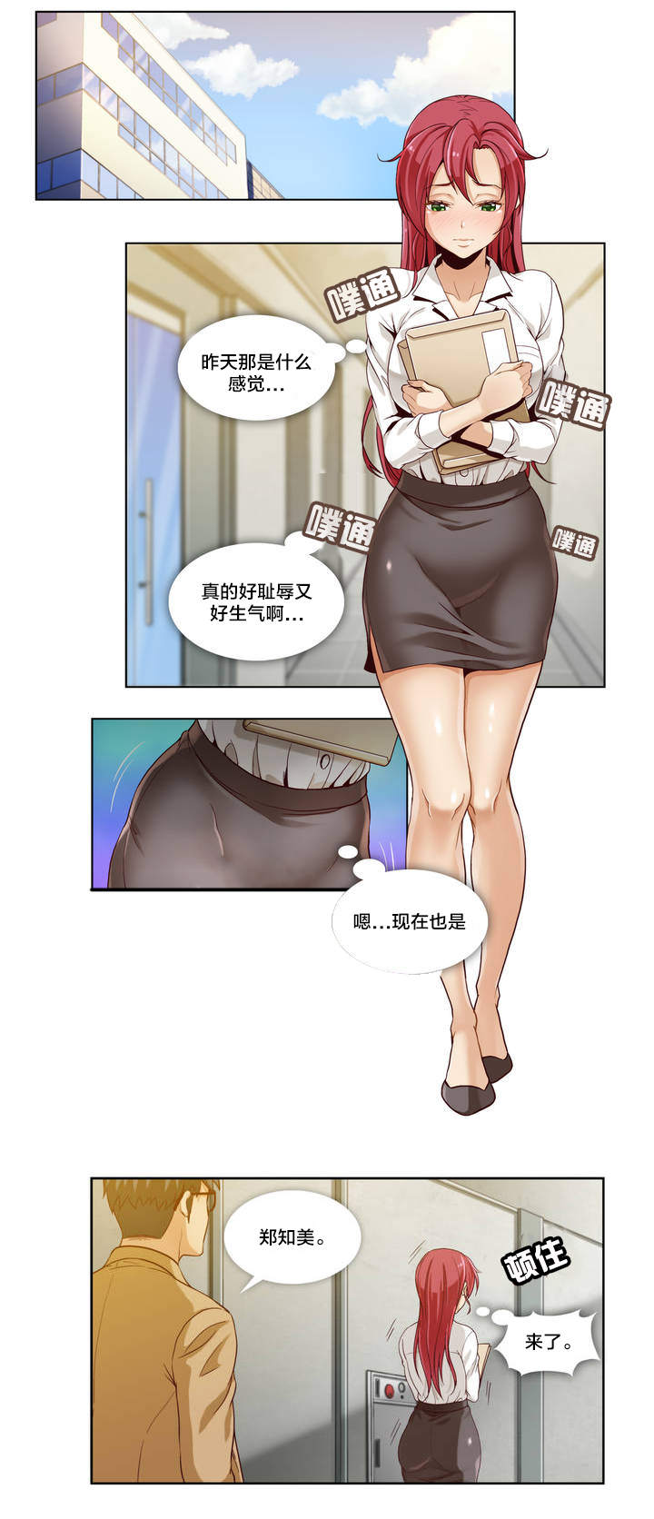 私人文件夹漫画,第2章：第一文件（1）5图