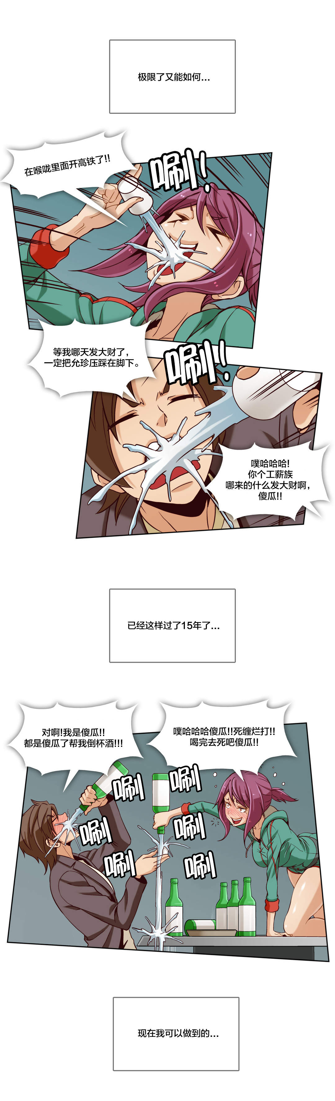 私人文件夹漫画,第13章：第四文件（1）4图