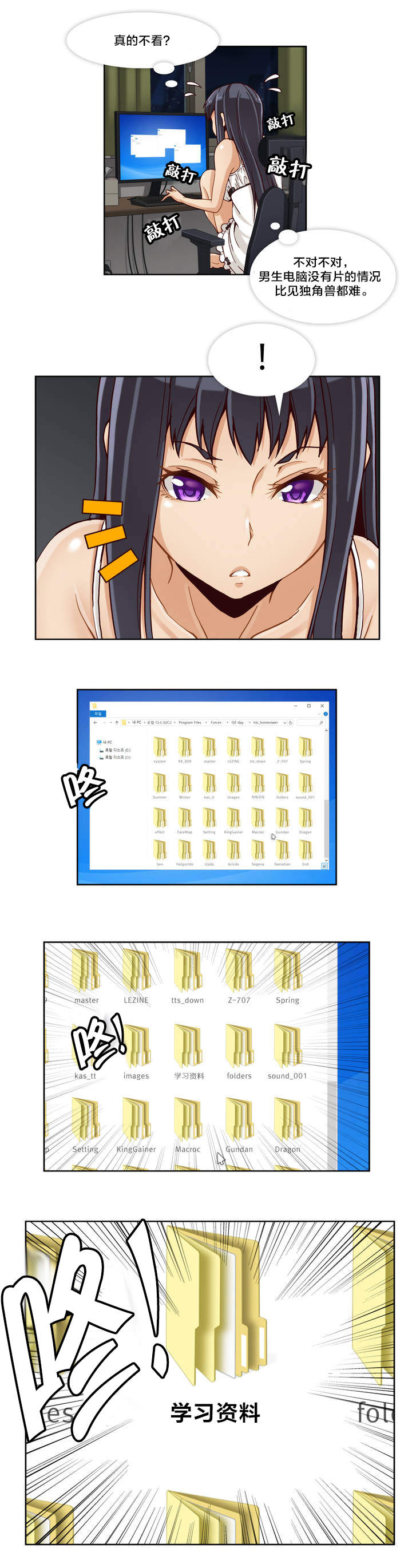 私人文件夹漫画,第1章：学习资料5图