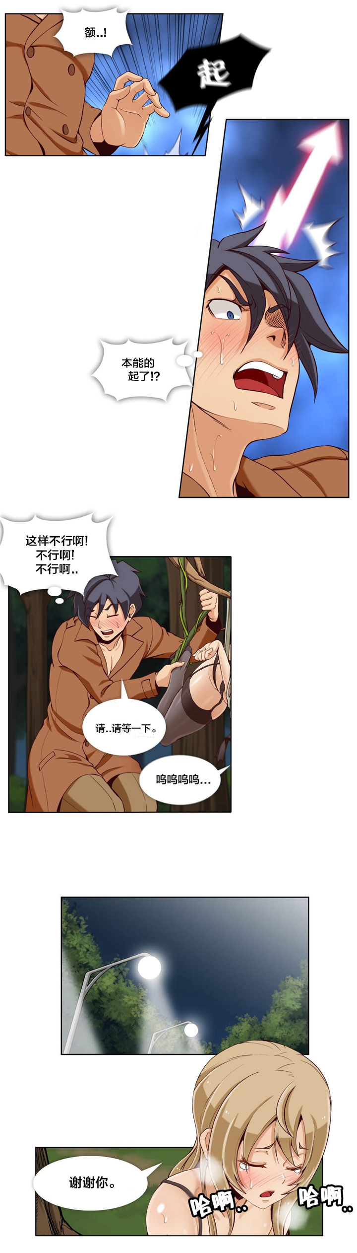 私人文件夹漫画,第25章：第七文件（1）4图