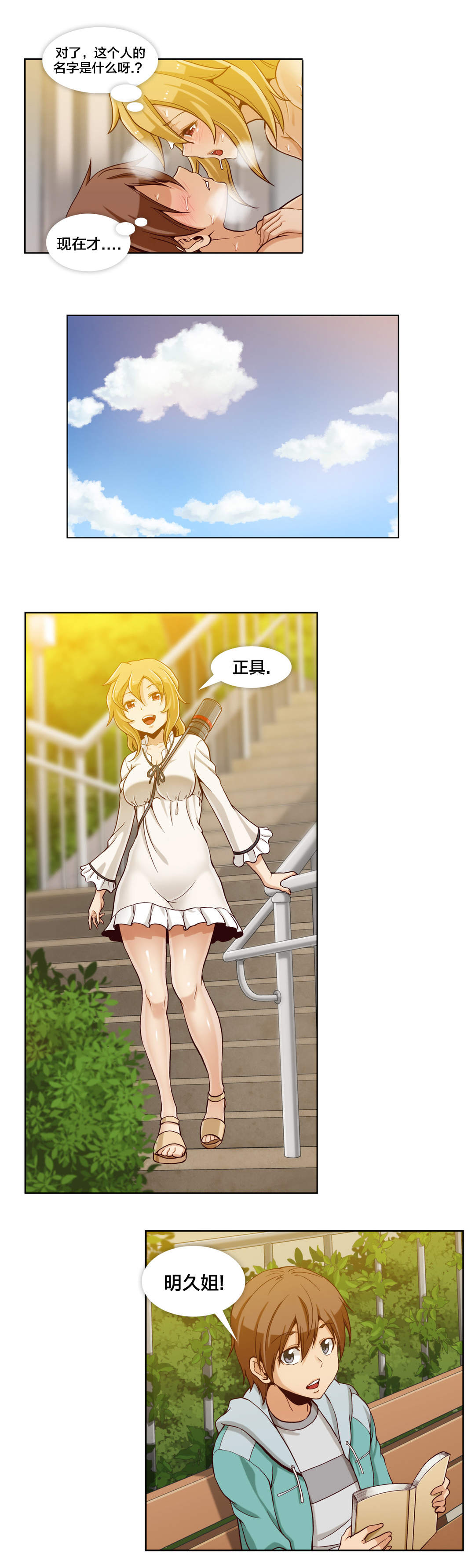 私人文件夹的日文漫画,第9章：第二文件（完）2图