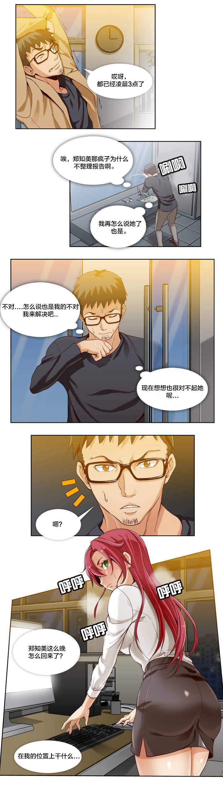 私人文件夹出现异常漫画,第3章：第一文件（2）1图